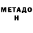 МЕТАДОН methadone Shahid t