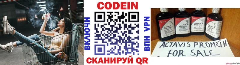 Codein напиток Lean (лин)  Когалым 